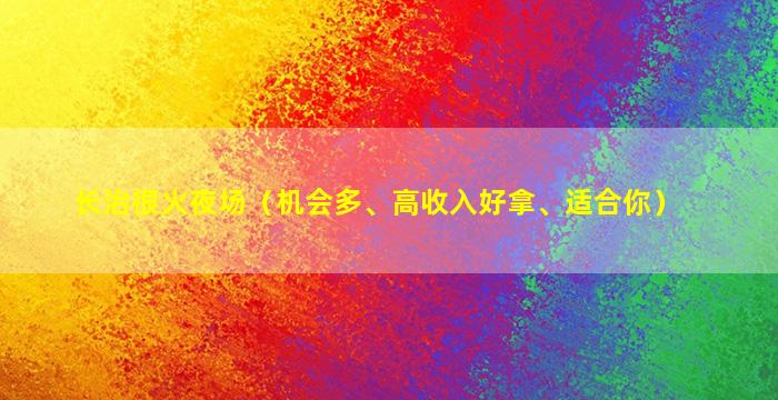 乐山KTV招聘